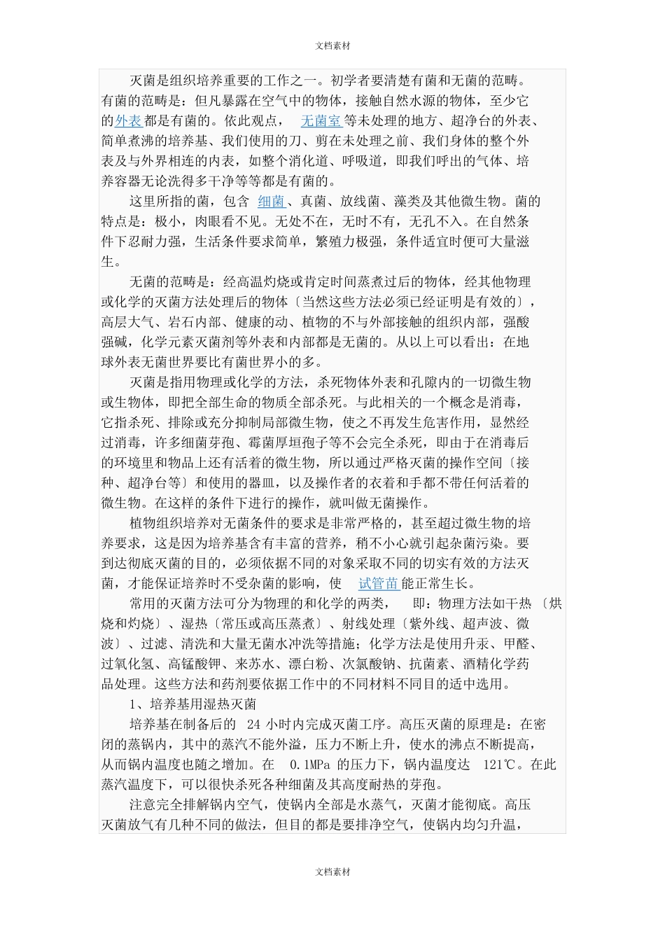 植物组织培养步骤_第3页