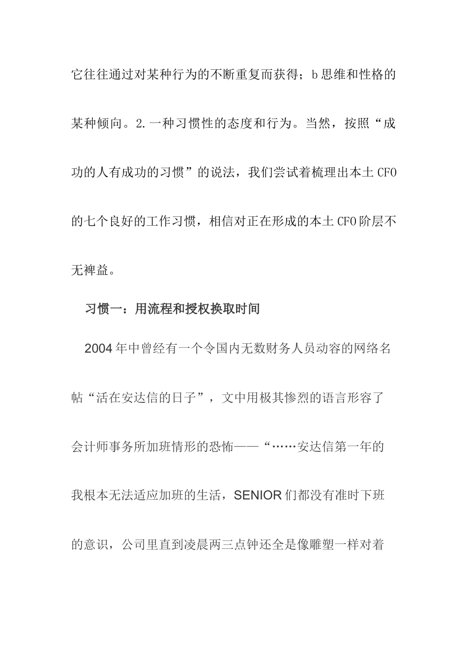 优秀CFO应当具备的七种习惯_第3页