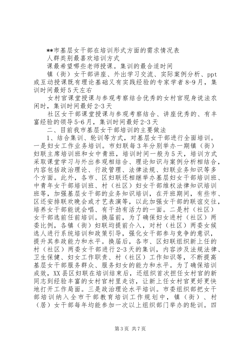 加强基层财政干部培训调研报告_第3页