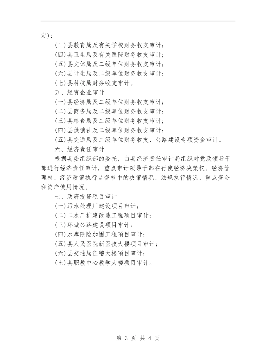 省审计全年工作计划范文推荐_第3页