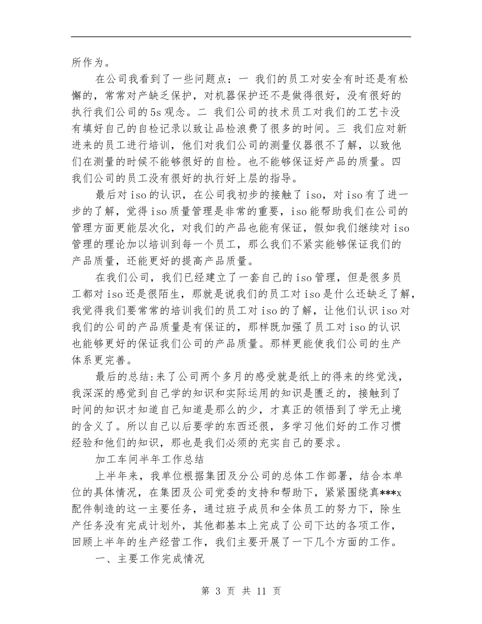 2024年加工工作总结范文4篇_第3页