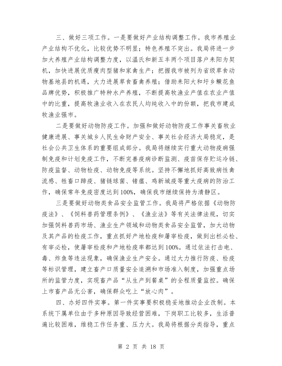 2024年畜牧工作思路及工作计划1与2024年畜牧工作计划4篇汇编_第2页