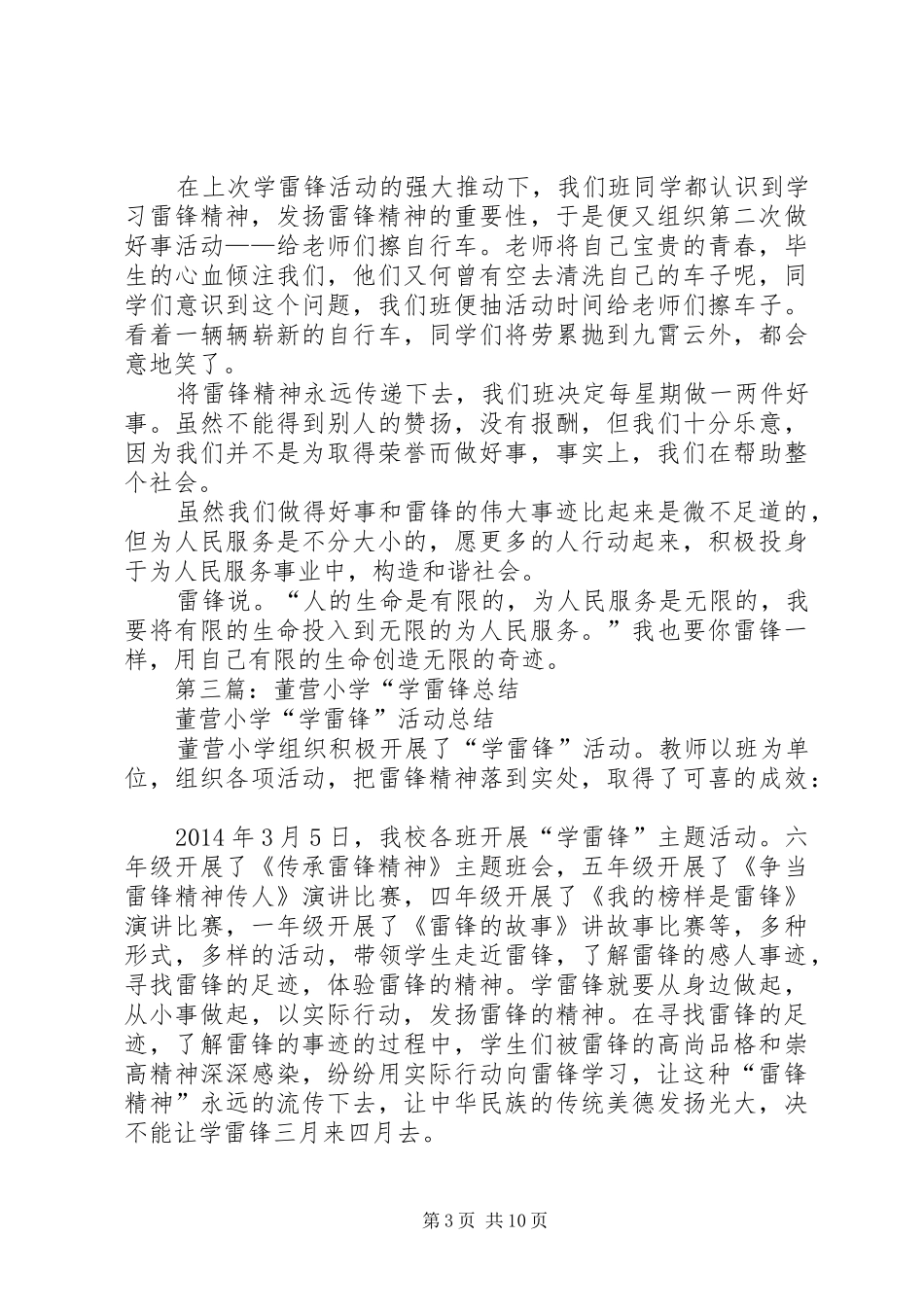 小学学雷锋总结(精选多篇)_第3页