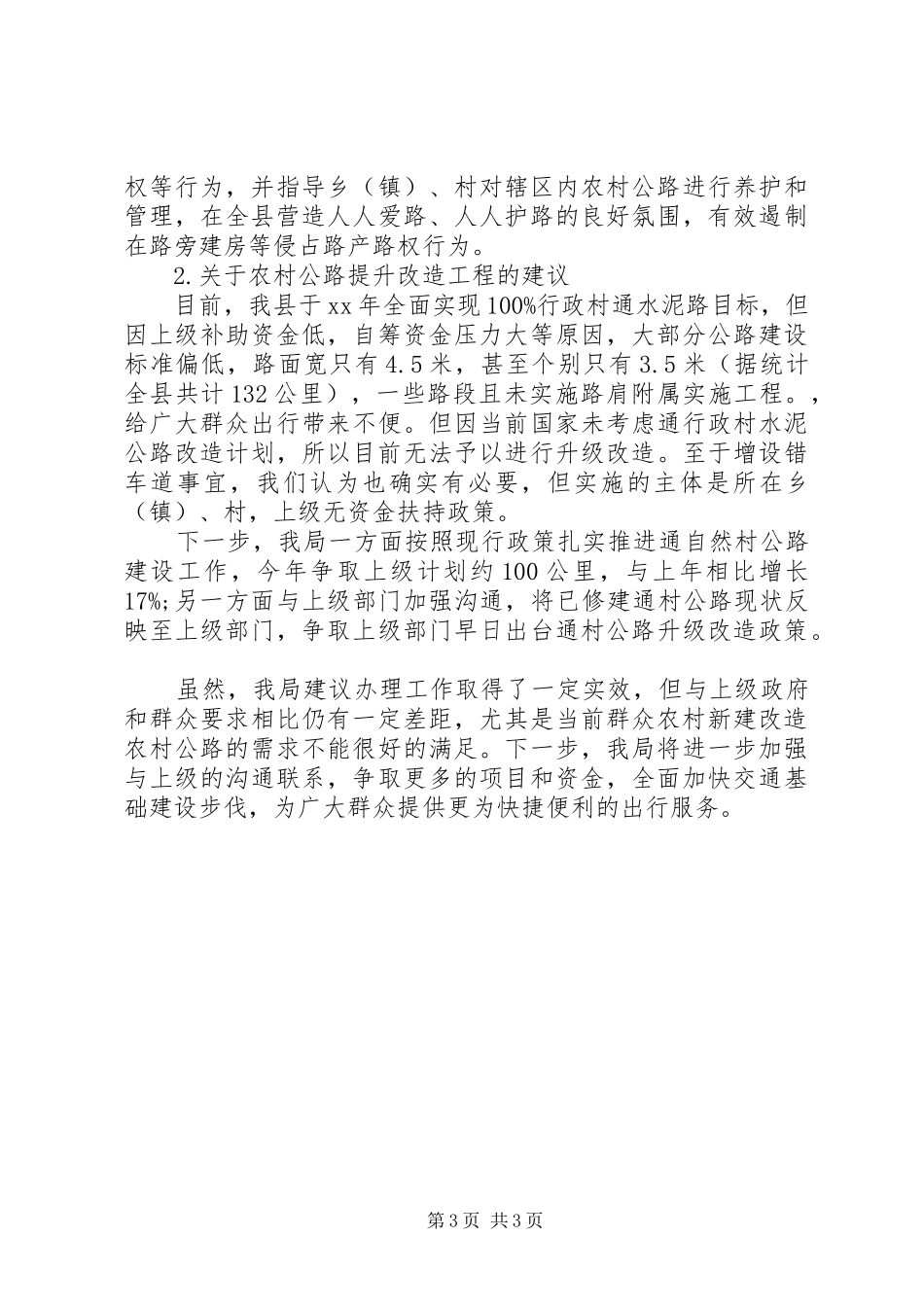 交通局办理人大代表建议工作报告_第3页