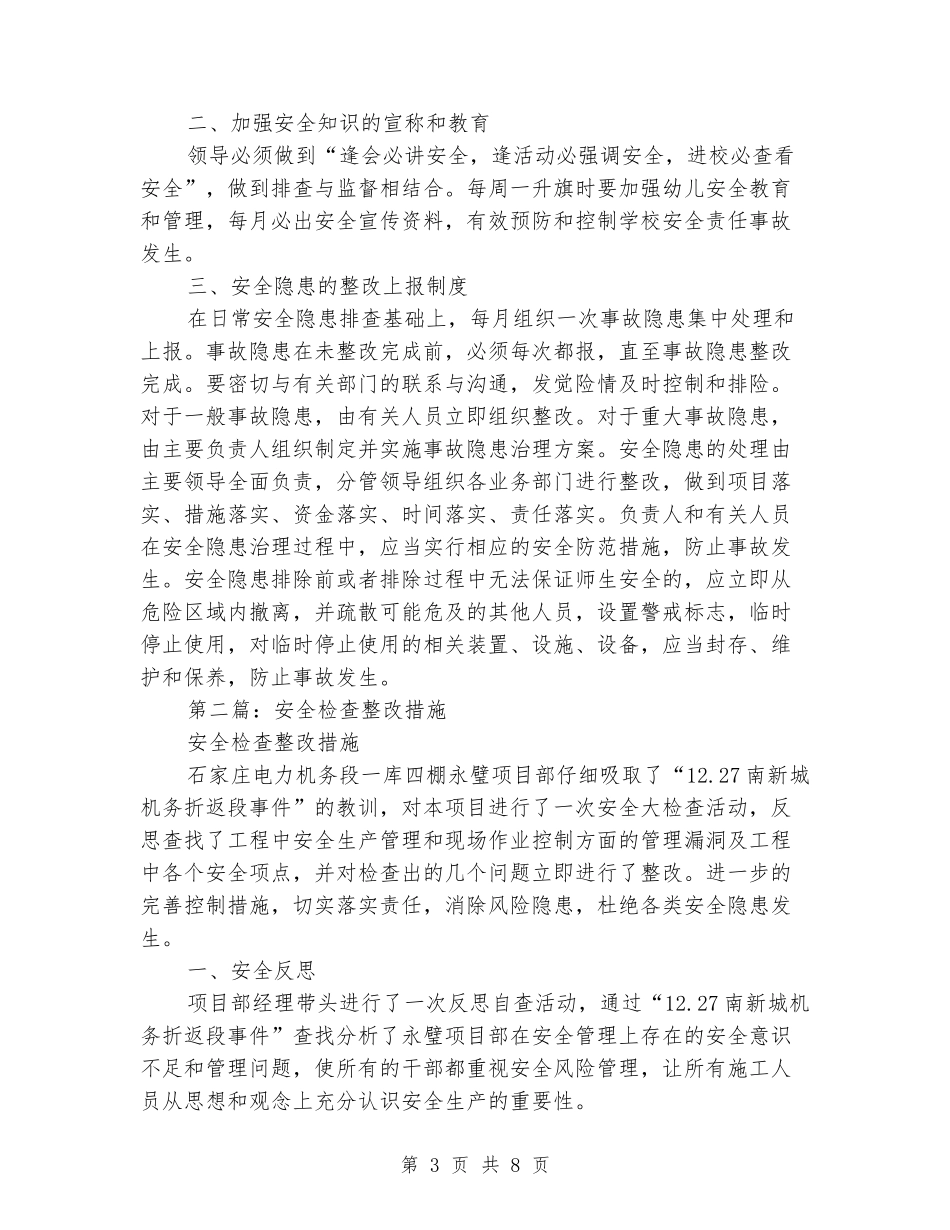 幼儿园安全检查整改措施_第3页