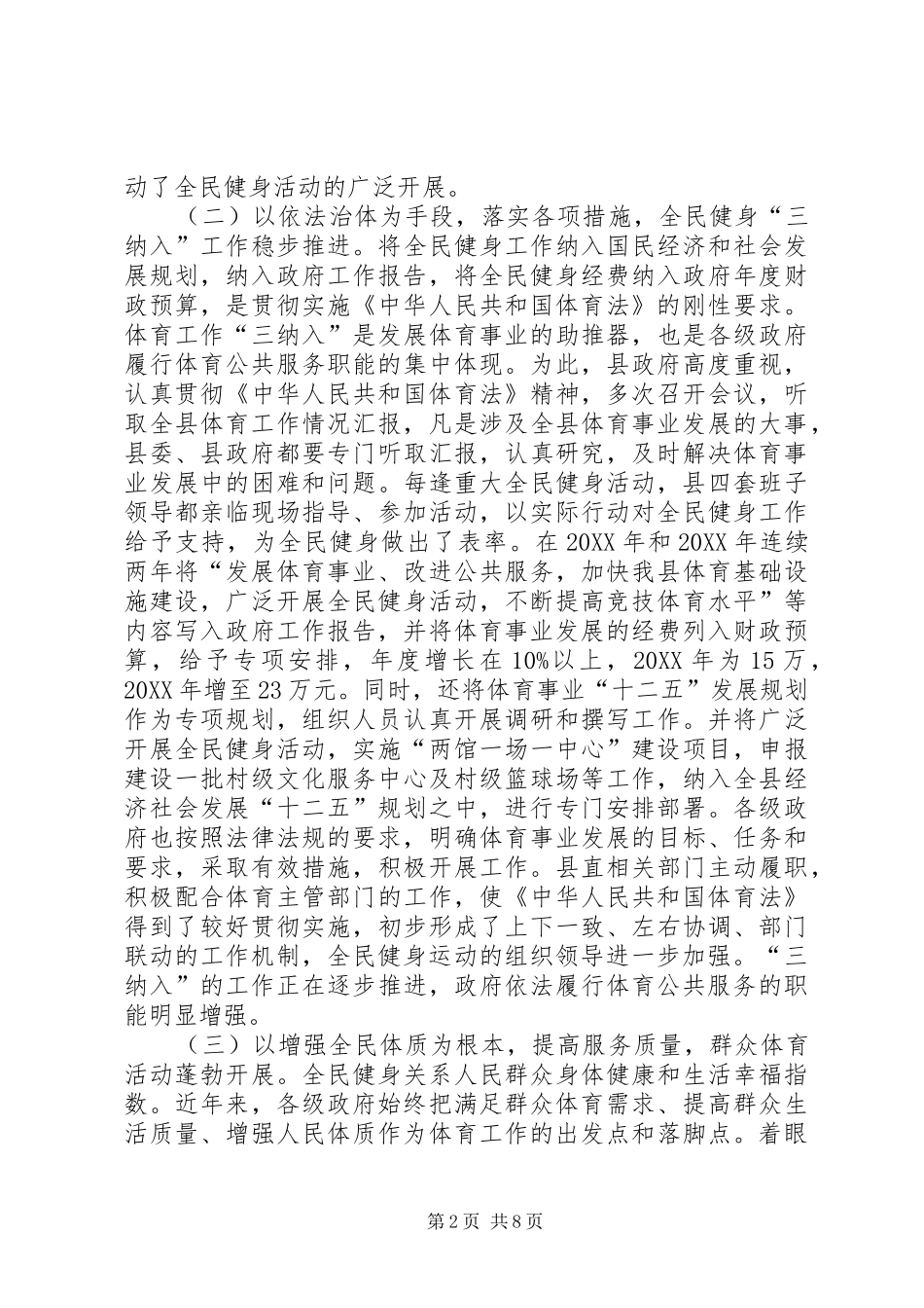 贯彻实施《体育法》情况汇报_第2页