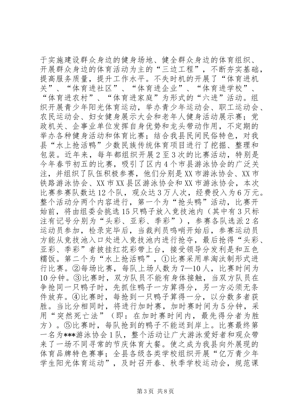 贯彻实施《体育法》情况汇报_第3页