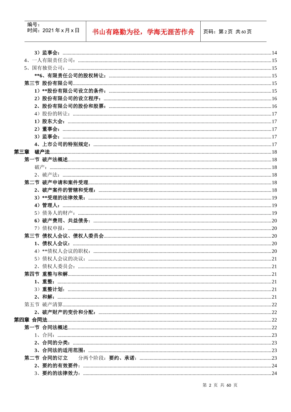 企业经济管理法与财务知识分析概论_第2页