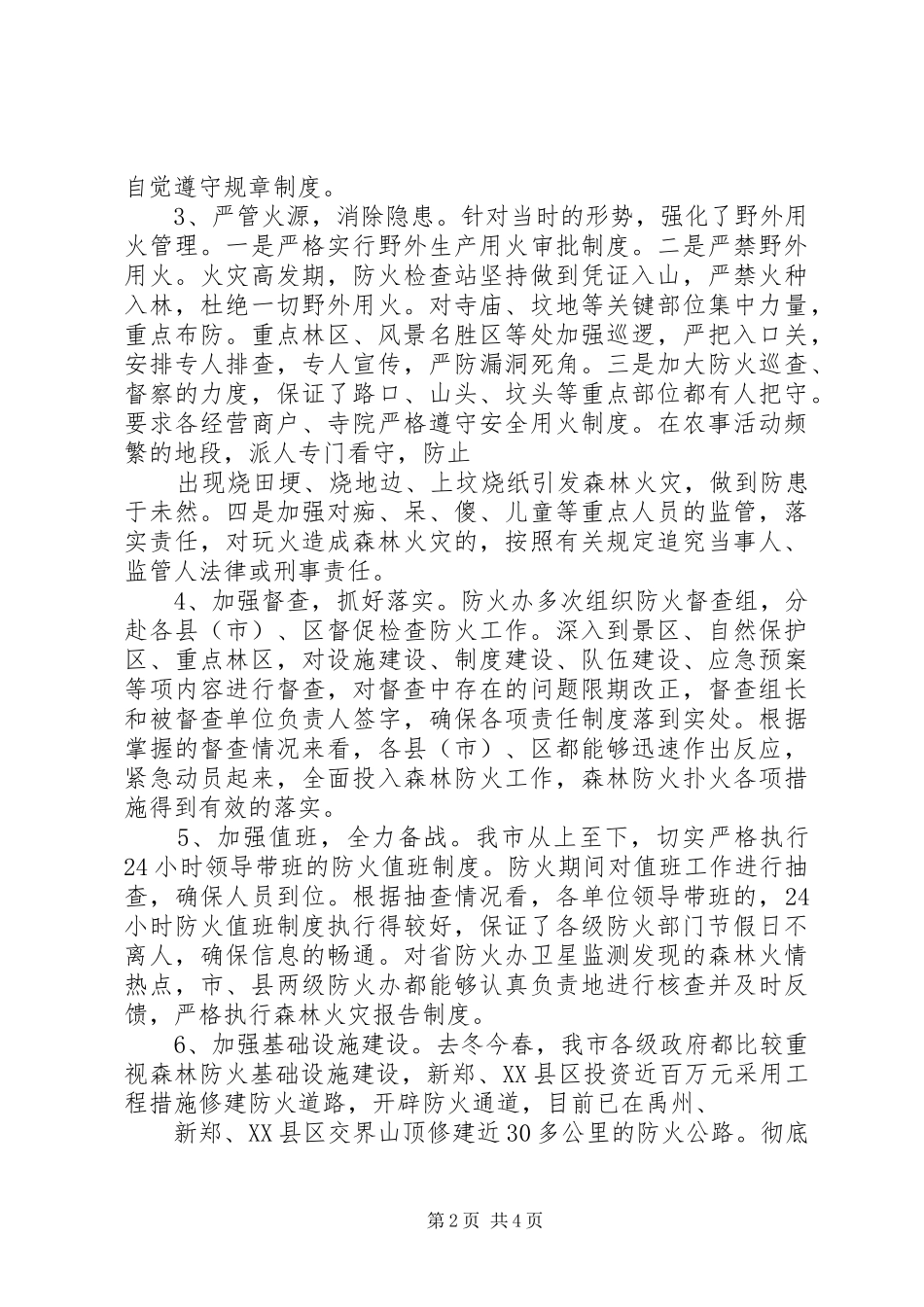 林业局安全生产情况汇报_第2页