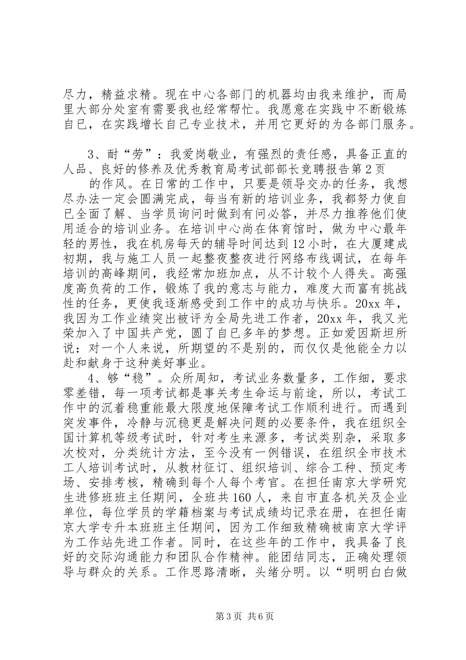 教育局考试部部长竞聘报告_第3页