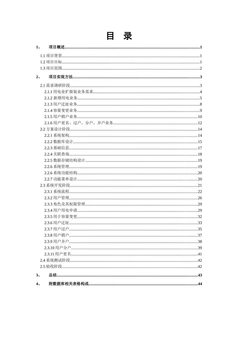 购电核算与电价分析系统技术总结报告-修改_第3页