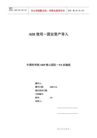 ADI使用-固定资产导入