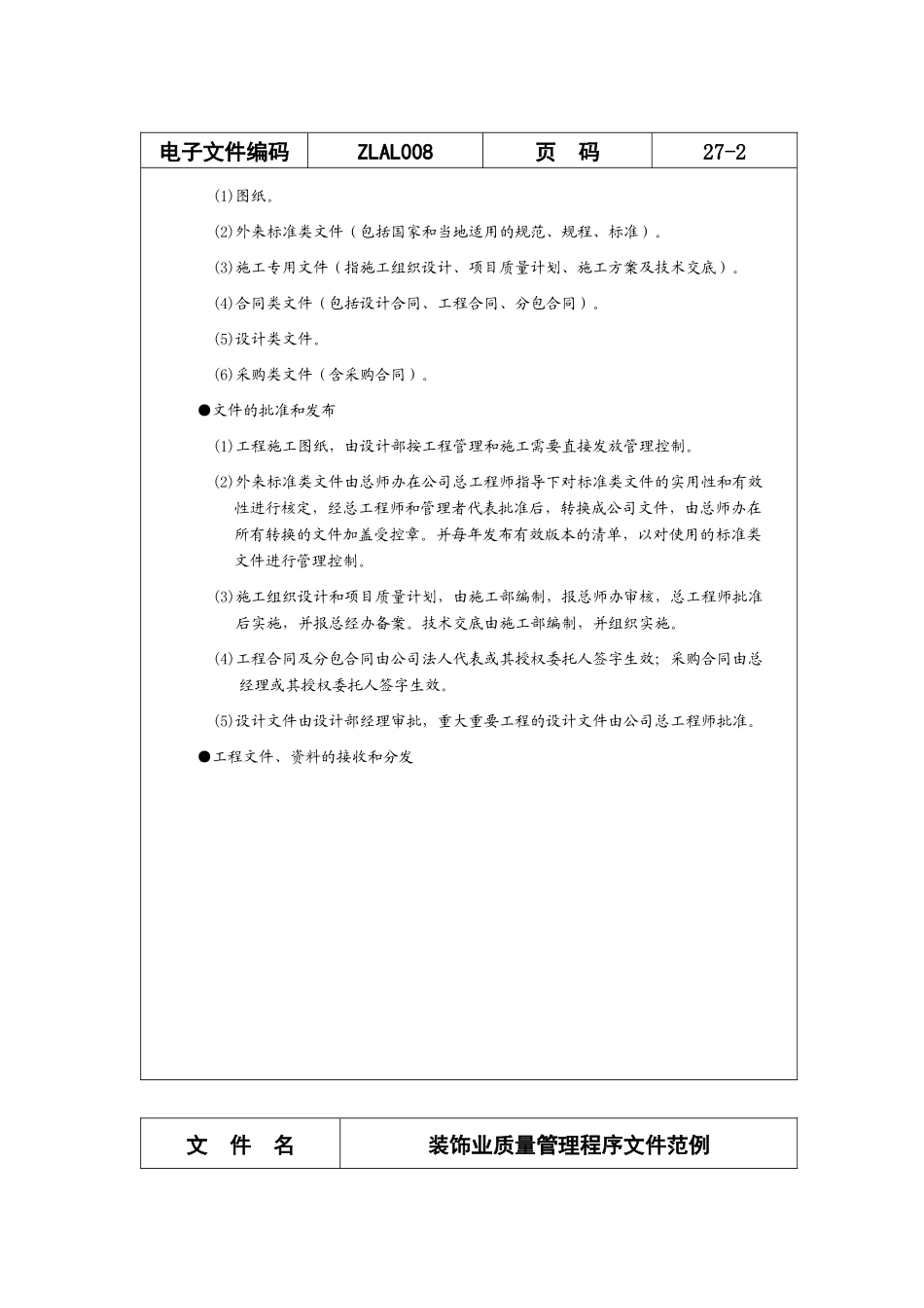 装饰业质量管理程序文件范例_第2页