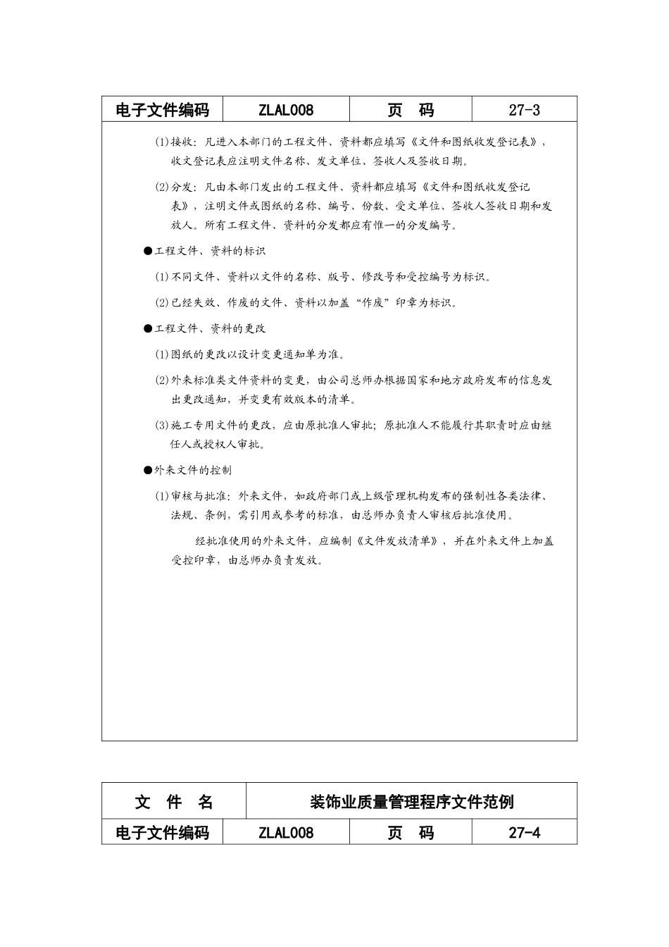 装饰业质量管理程序文件范例_第3页