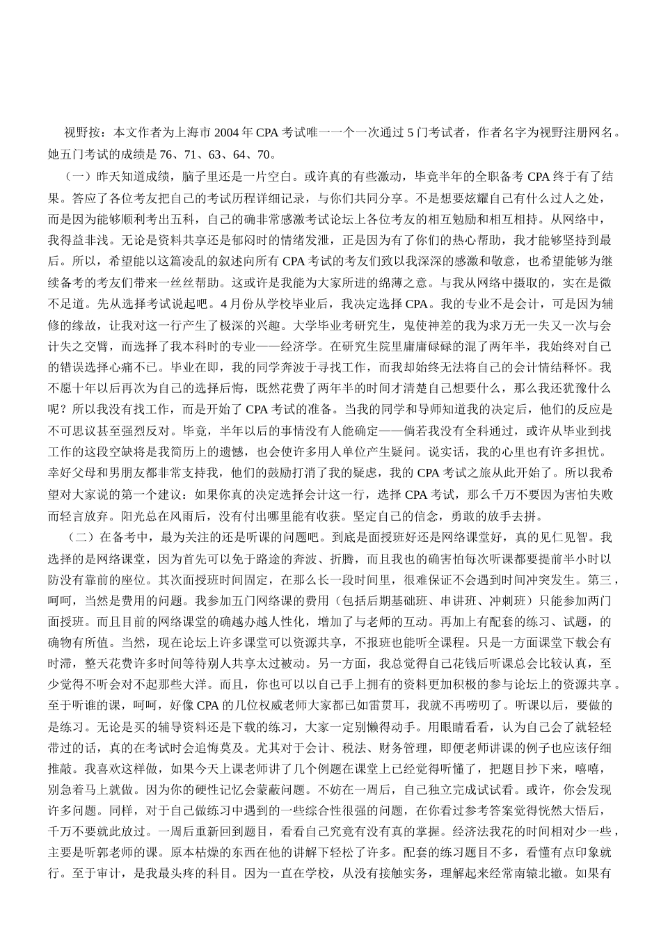 注册会计师考试经验分享_第1页