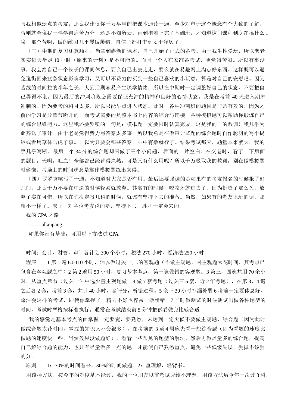 注册会计师考试经验分享_第2页