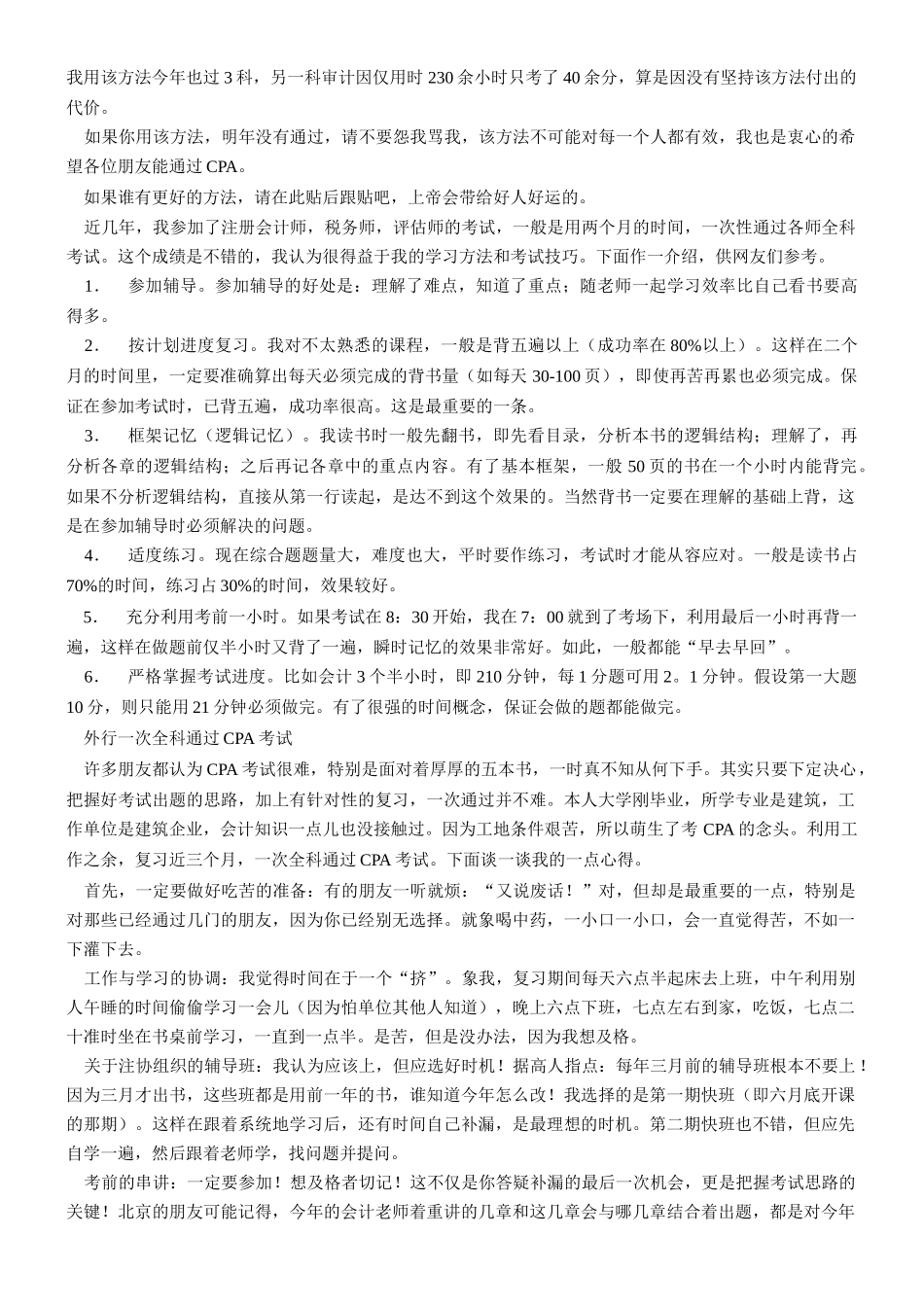 注册会计师考试经验分享_第3页