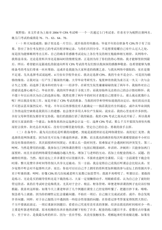 注册会计师考试经验分享