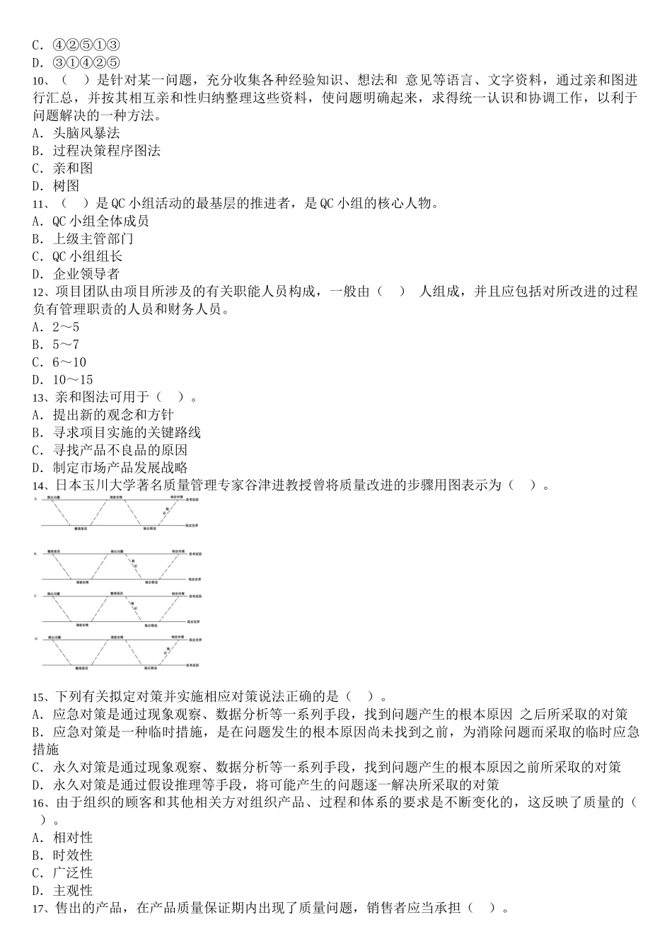 中级质量模拟题1_第2页