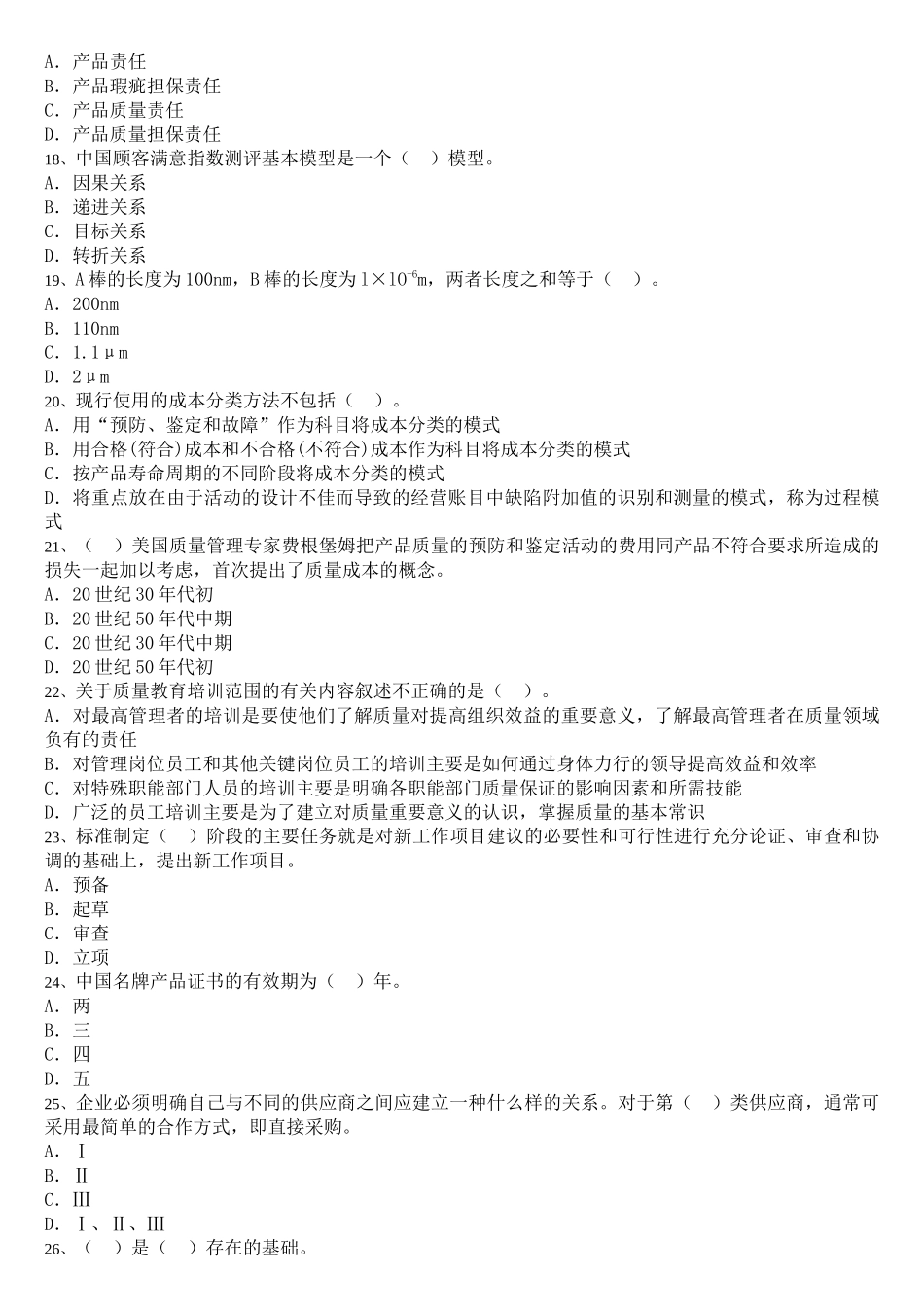 中级质量模拟题1_第3页