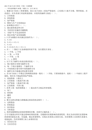 中级质量模拟题1