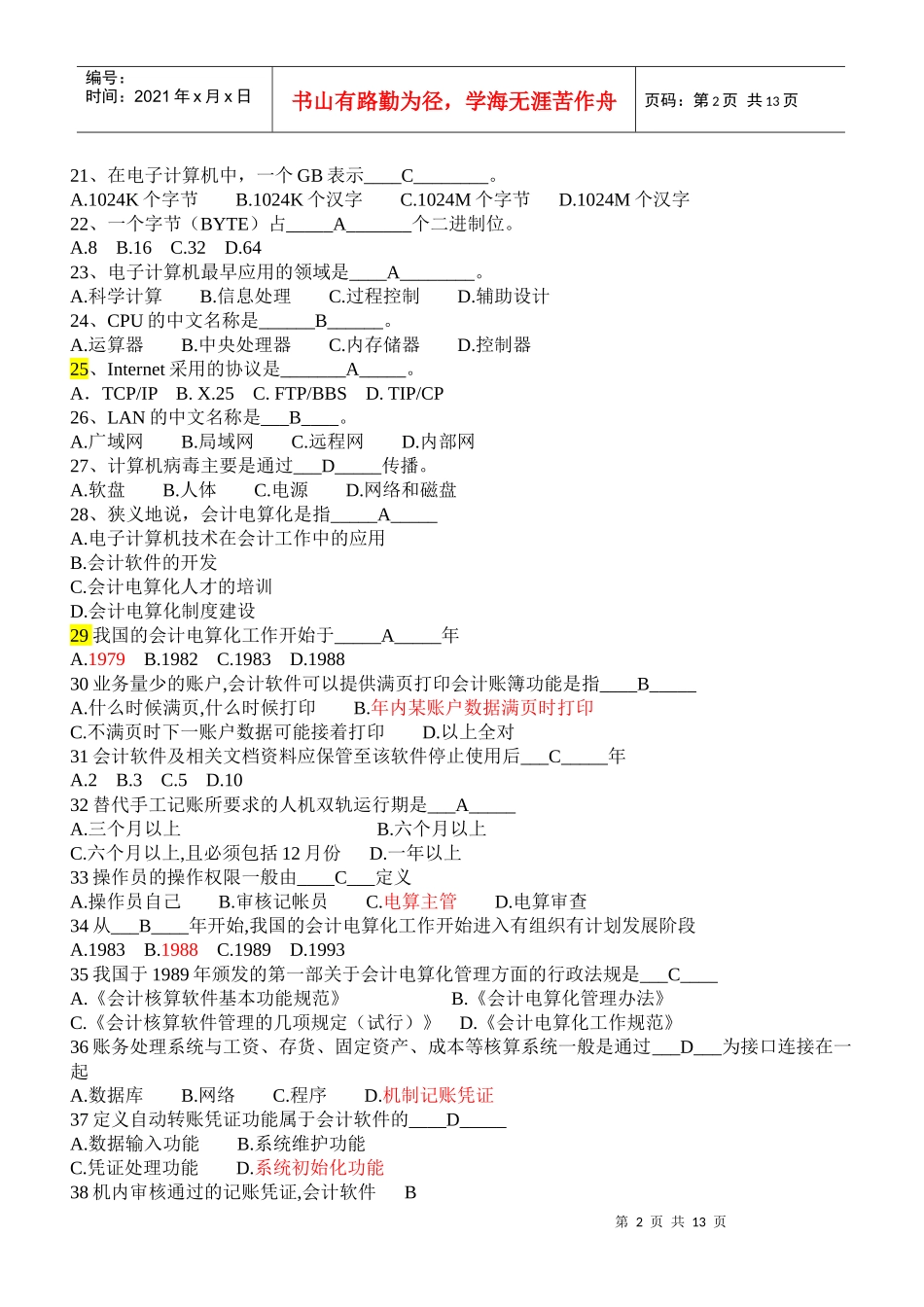 会计电算化考试试题_第2页