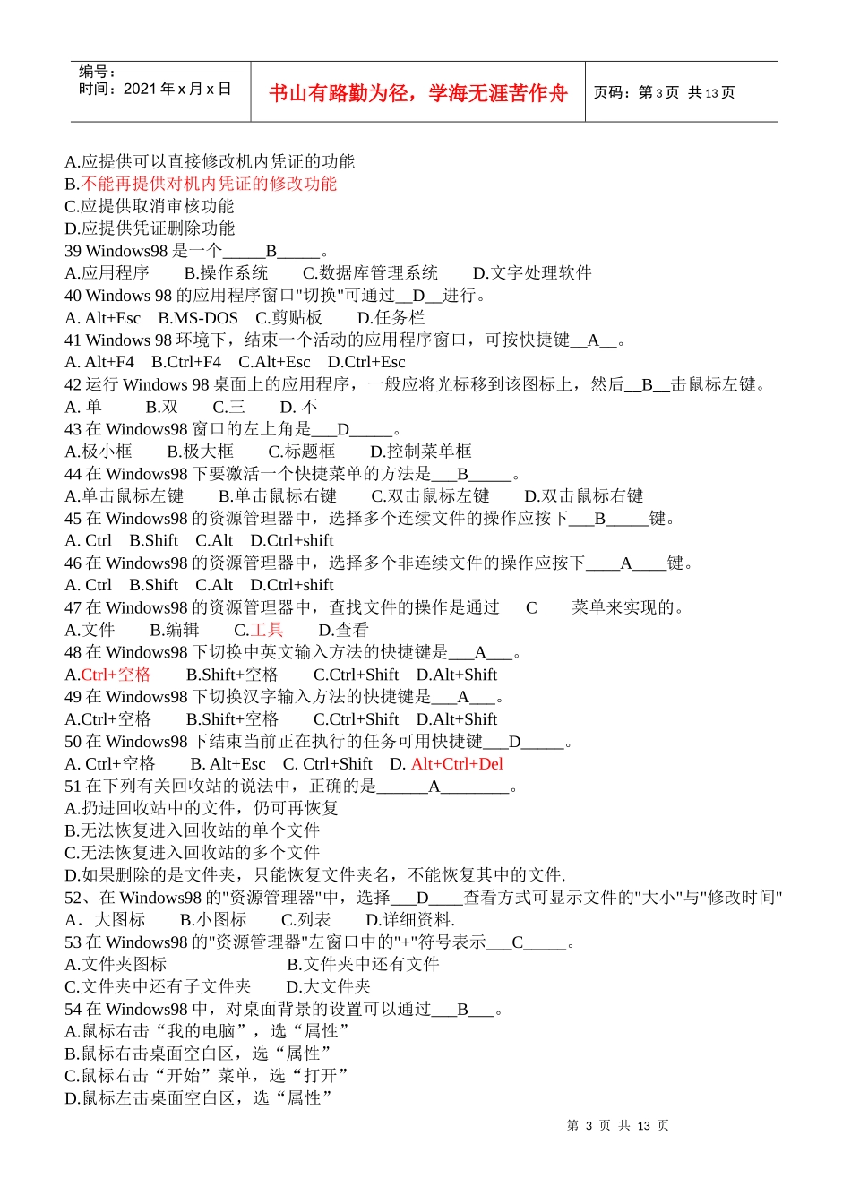 会计电算化考试试题_第3页