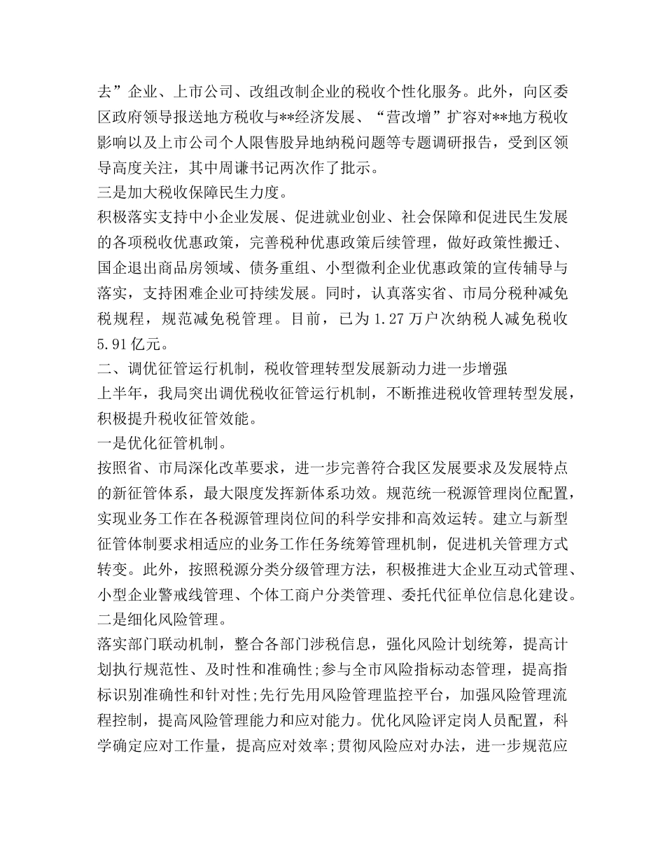 地税2020年上半年工作总结 _第2页