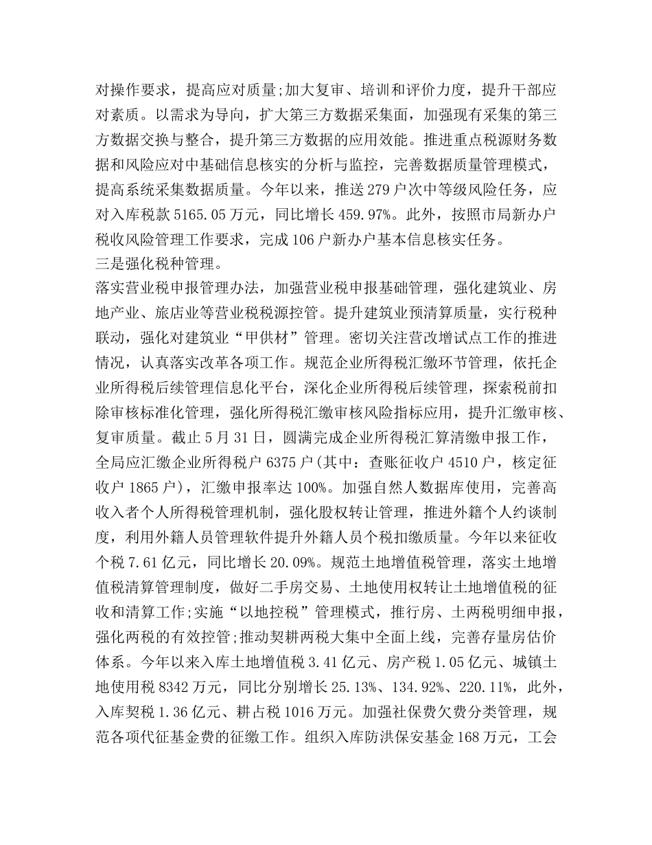 地税2020年上半年工作总结 _第3页