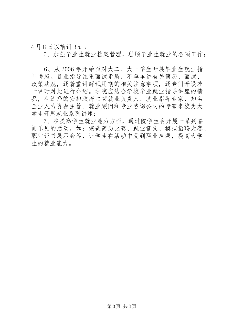 就业工作调研报告模板_第3页