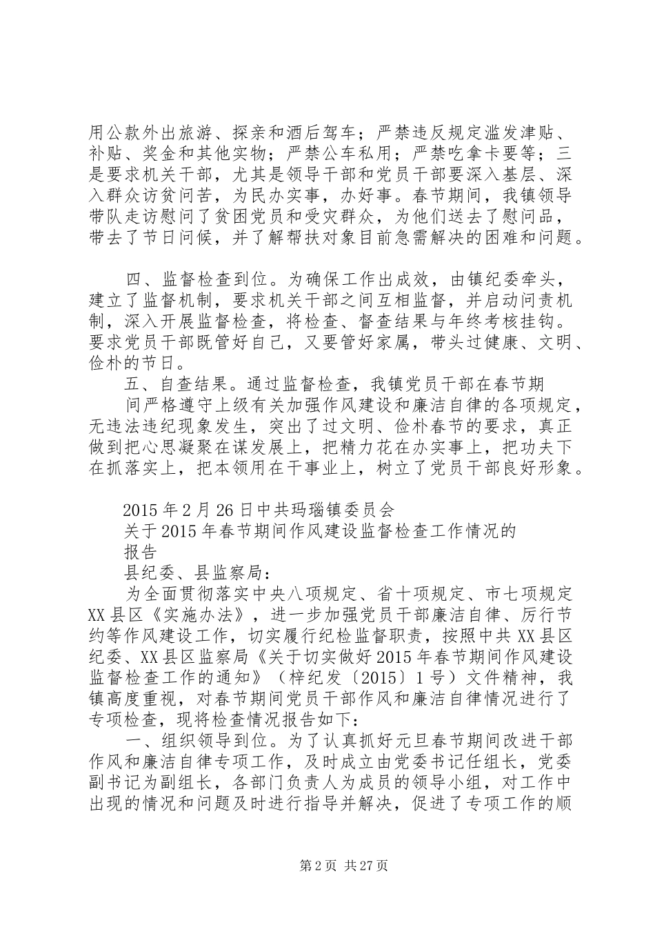 两节监督检查报告_第2页