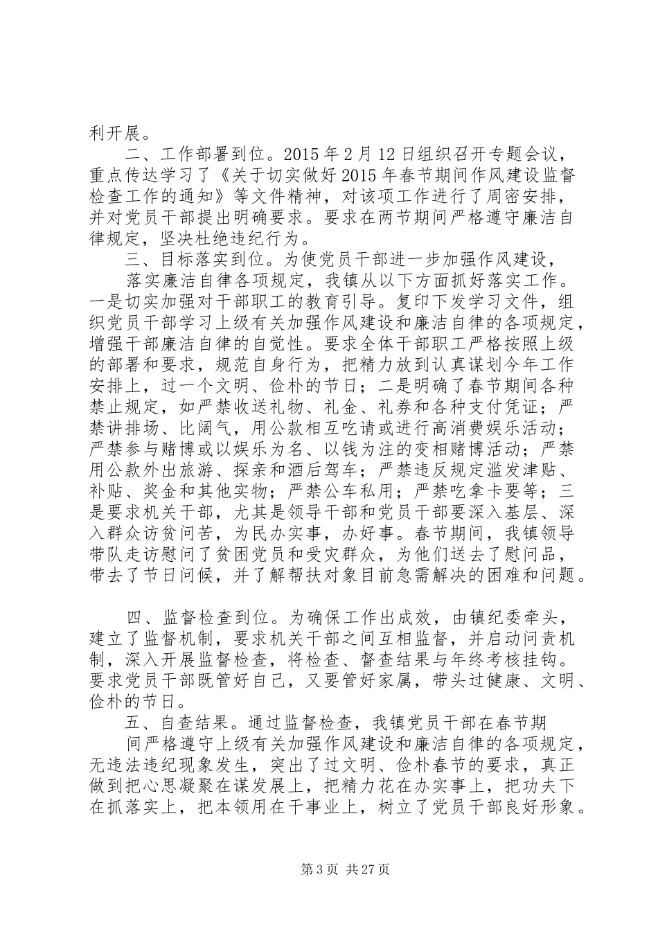 两节监督检查报告_第3页