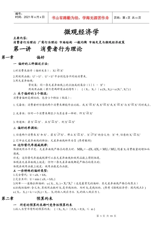 西财微观经济学笔记