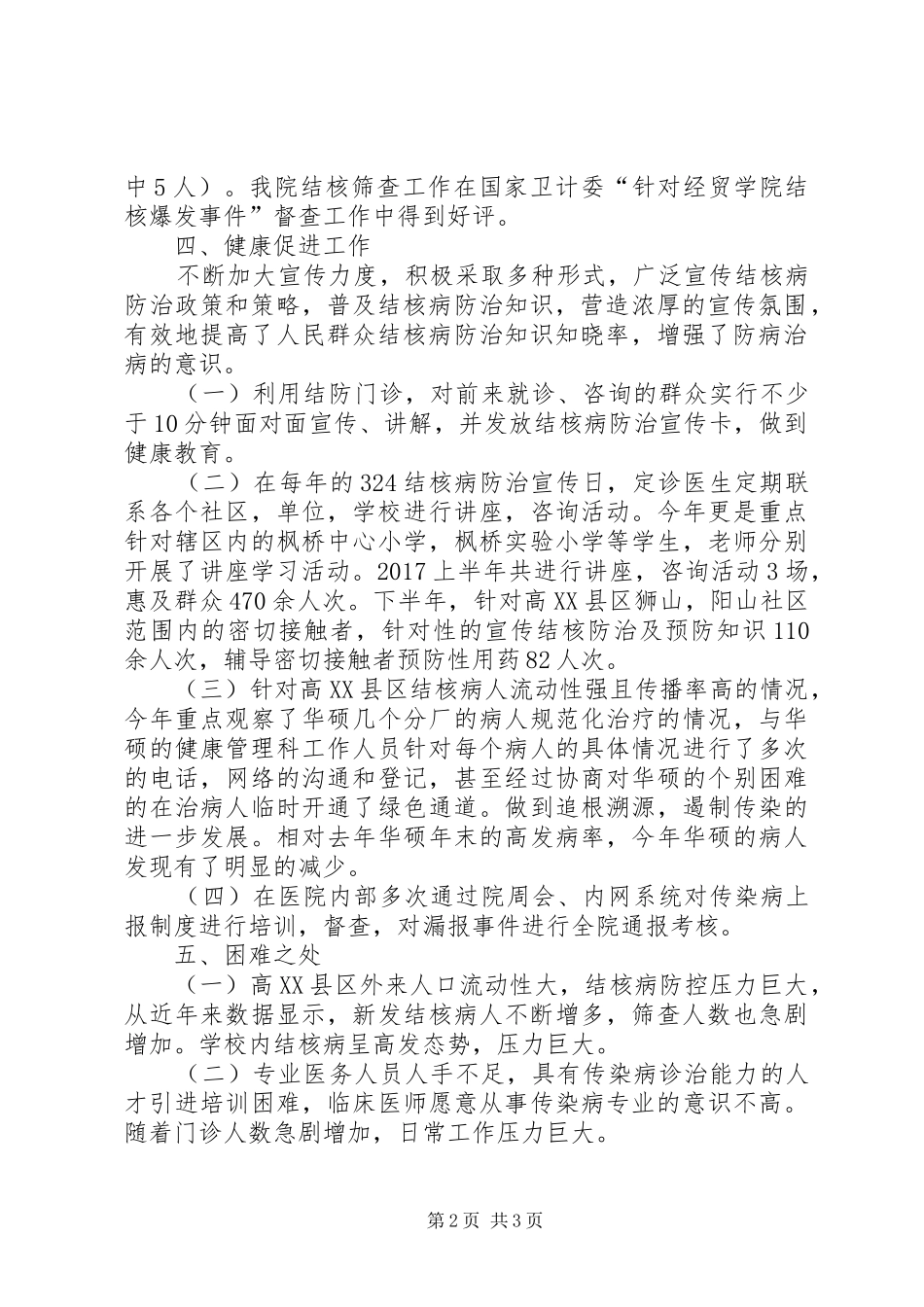 结核病工作汇报._第2页