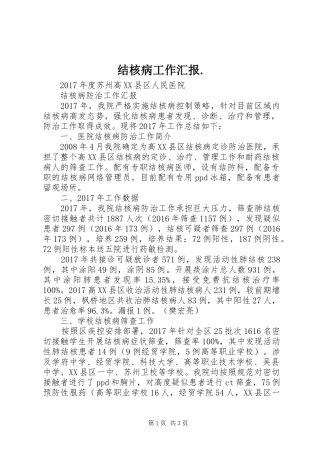 结核病工作汇报.