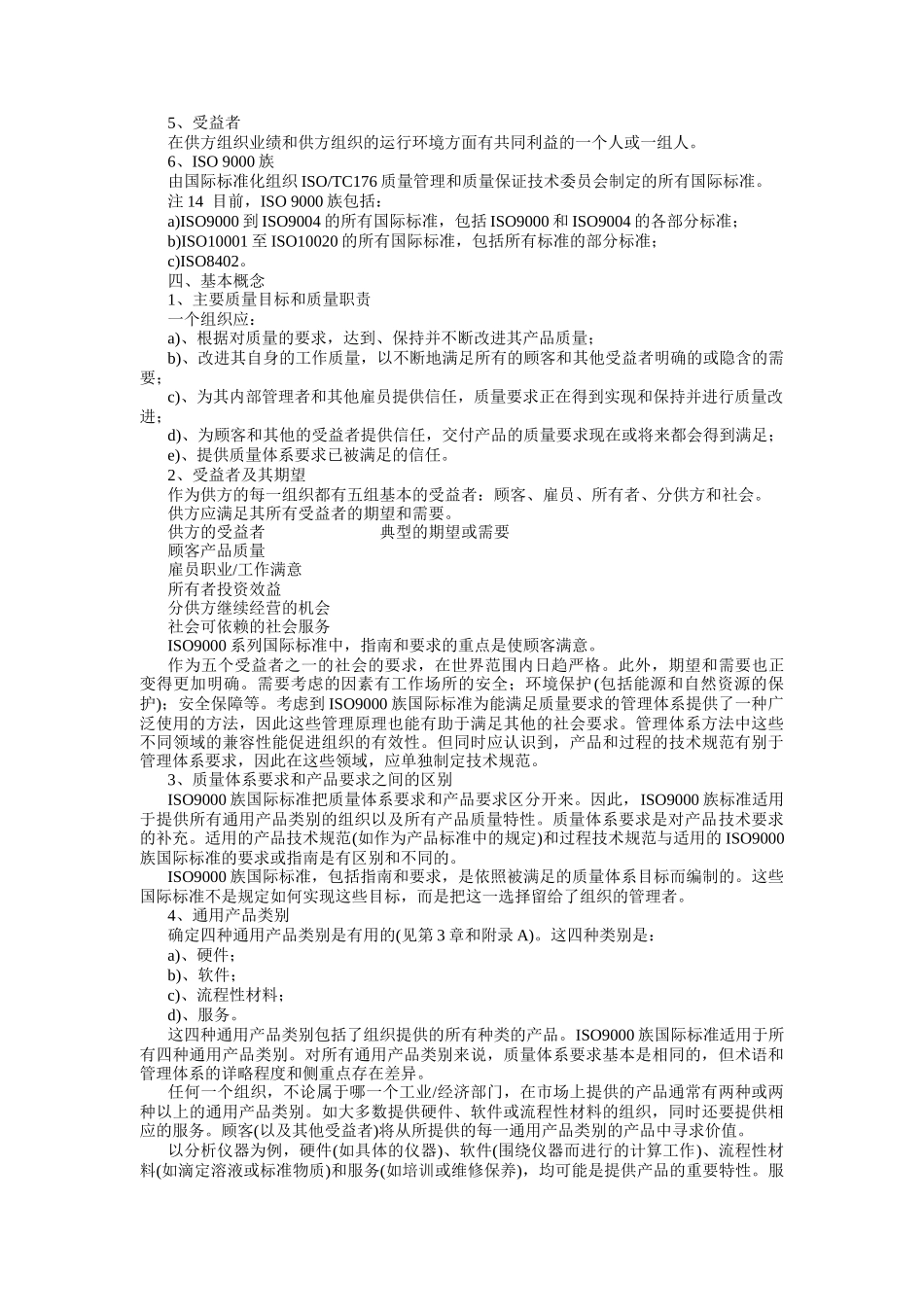 质量管理和质量保证标准的使用_第2页