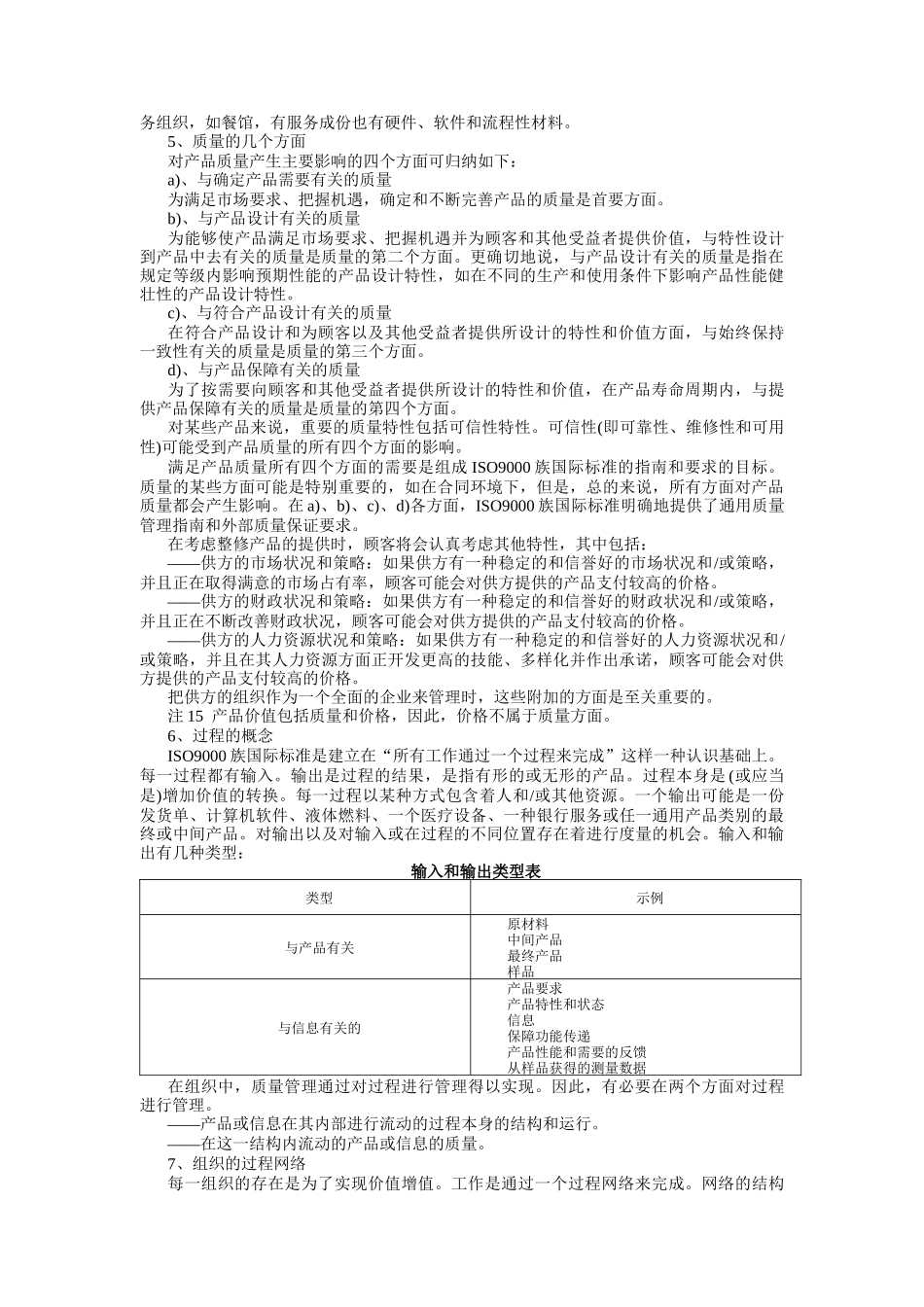 质量管理和质量保证标准的使用_第3页