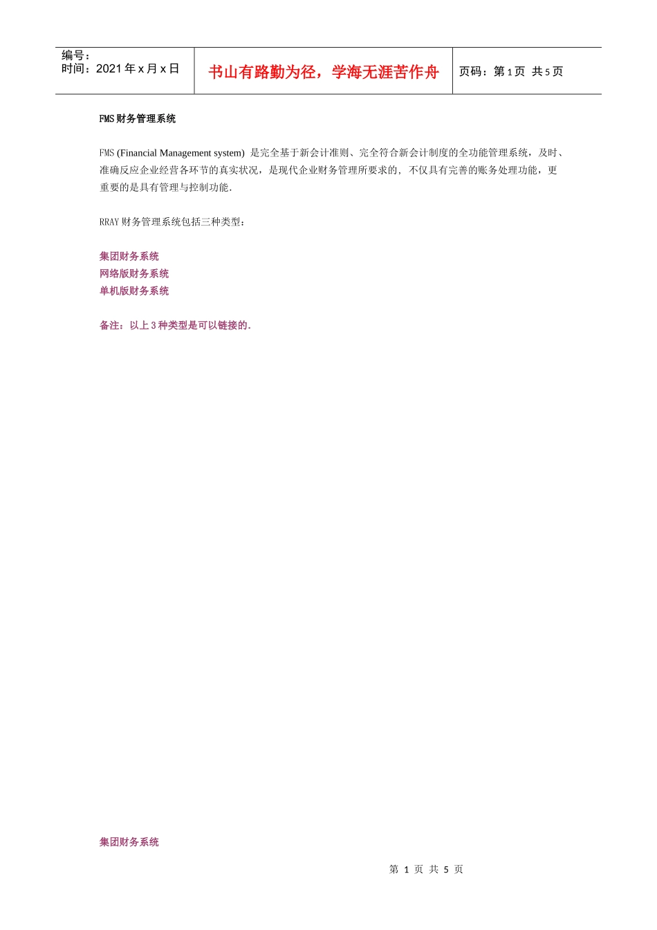 FMS财务管理系统_第1页