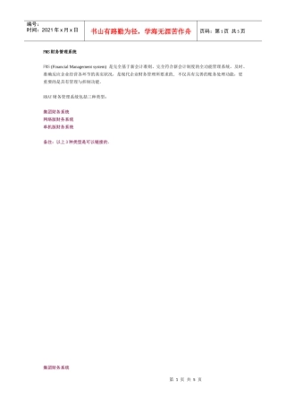 FMS财务管理系统