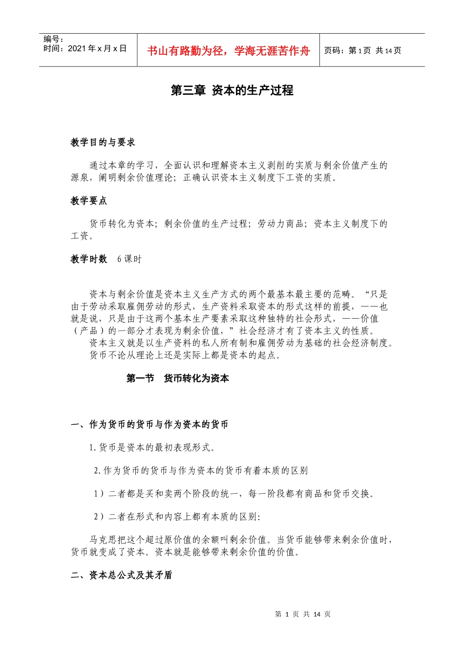 第三章资本的生产过程_第1页