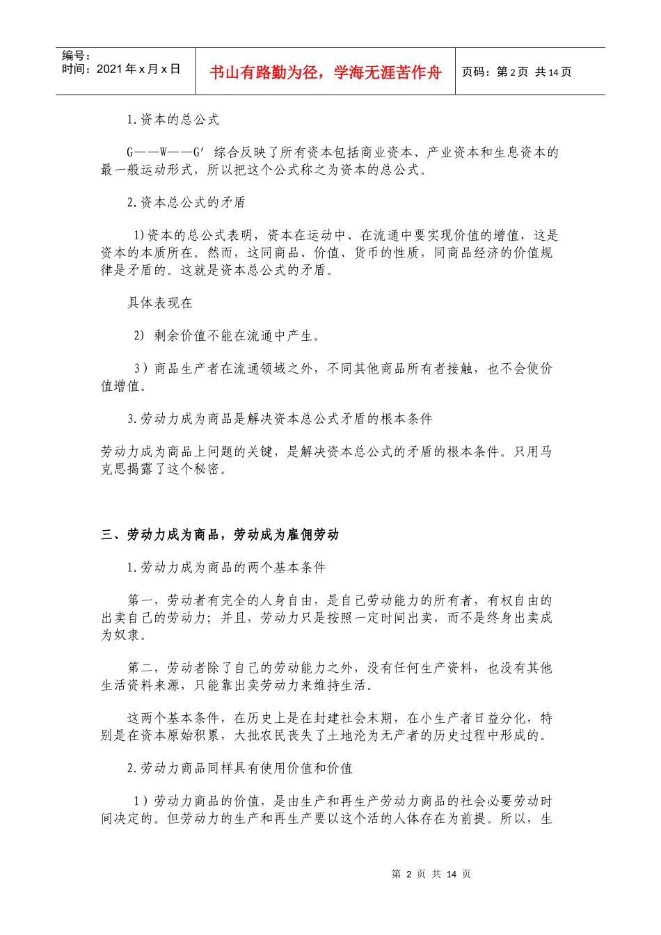 第三章资本的生产过程_第2页