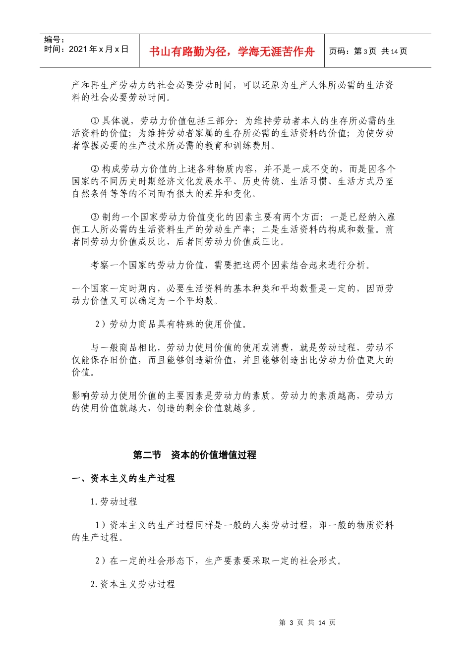 第三章资本的生产过程_第3页