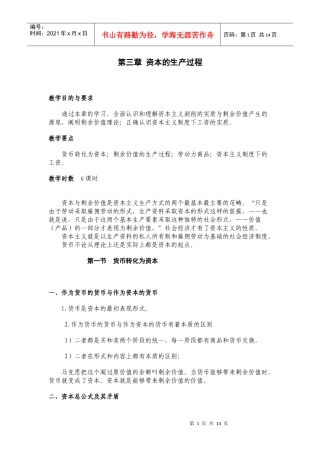 第三章资本的生产过程
