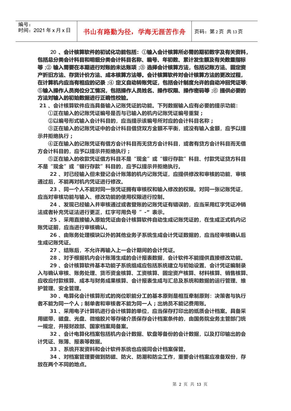电算化会计核算实务_第2页
