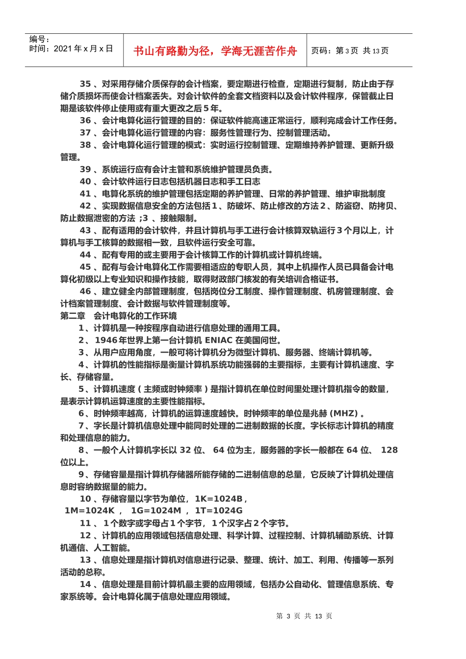 电算化会计核算实务_第3页
