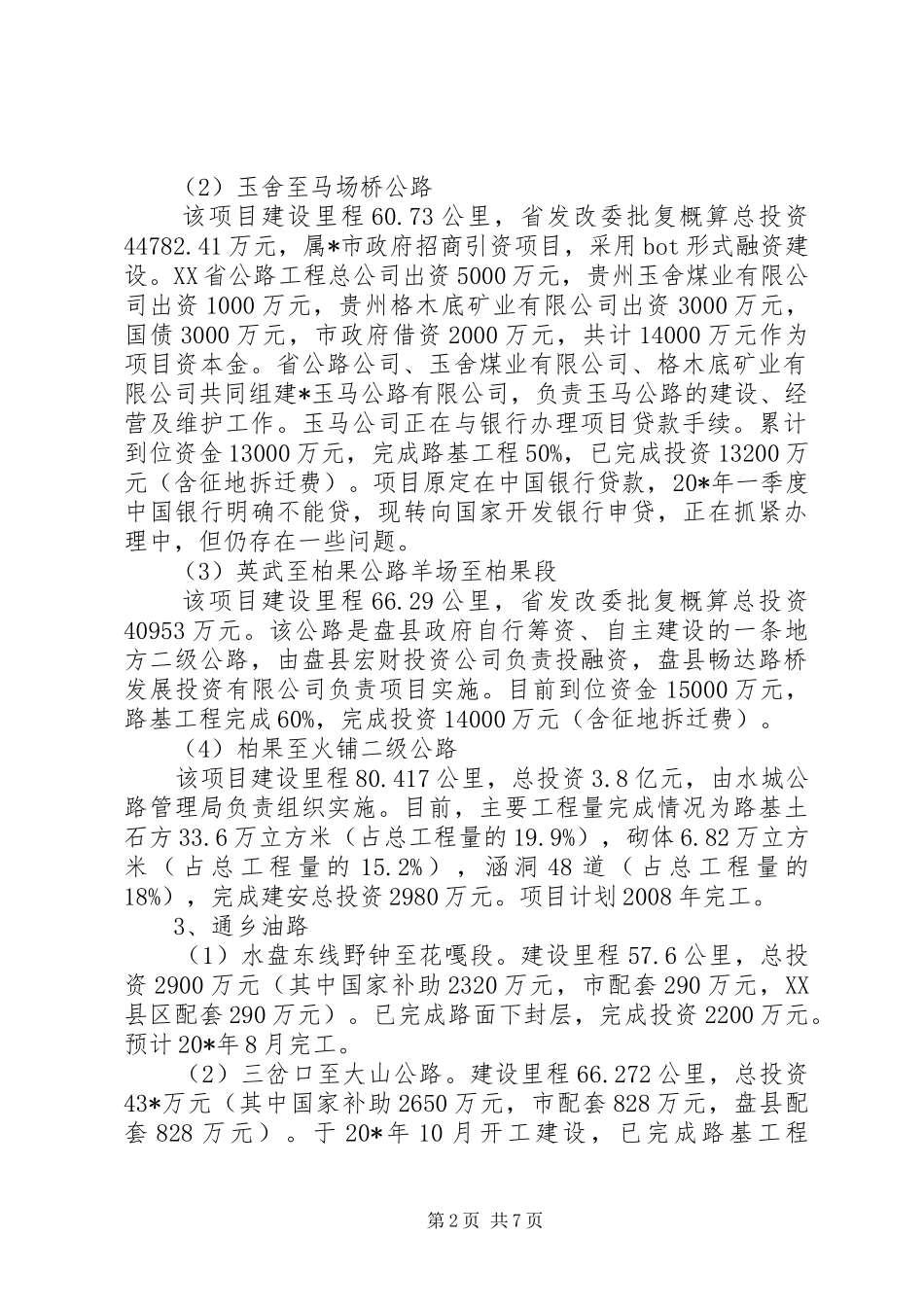 市交通局行政的上半年工作总结_第2页