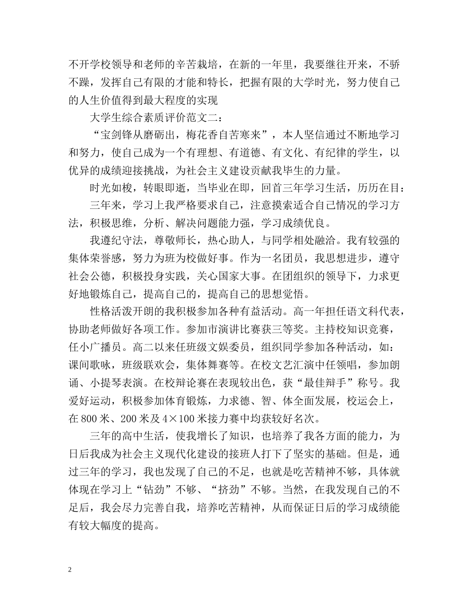 大学生综合素质评价 _第2页