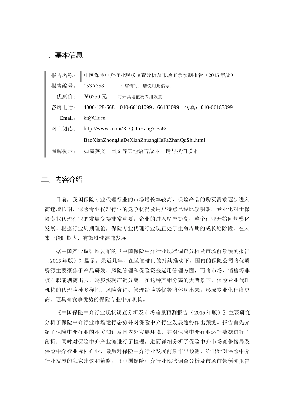 保险中介市场调研及发展趋势预测_第3页