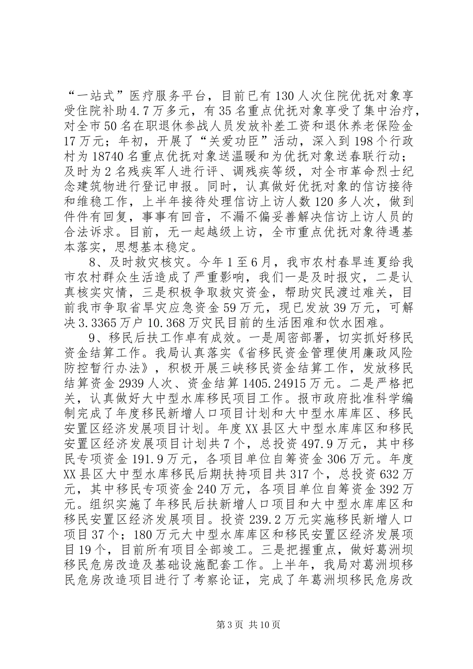 民政局上半年工作汇报_第3页