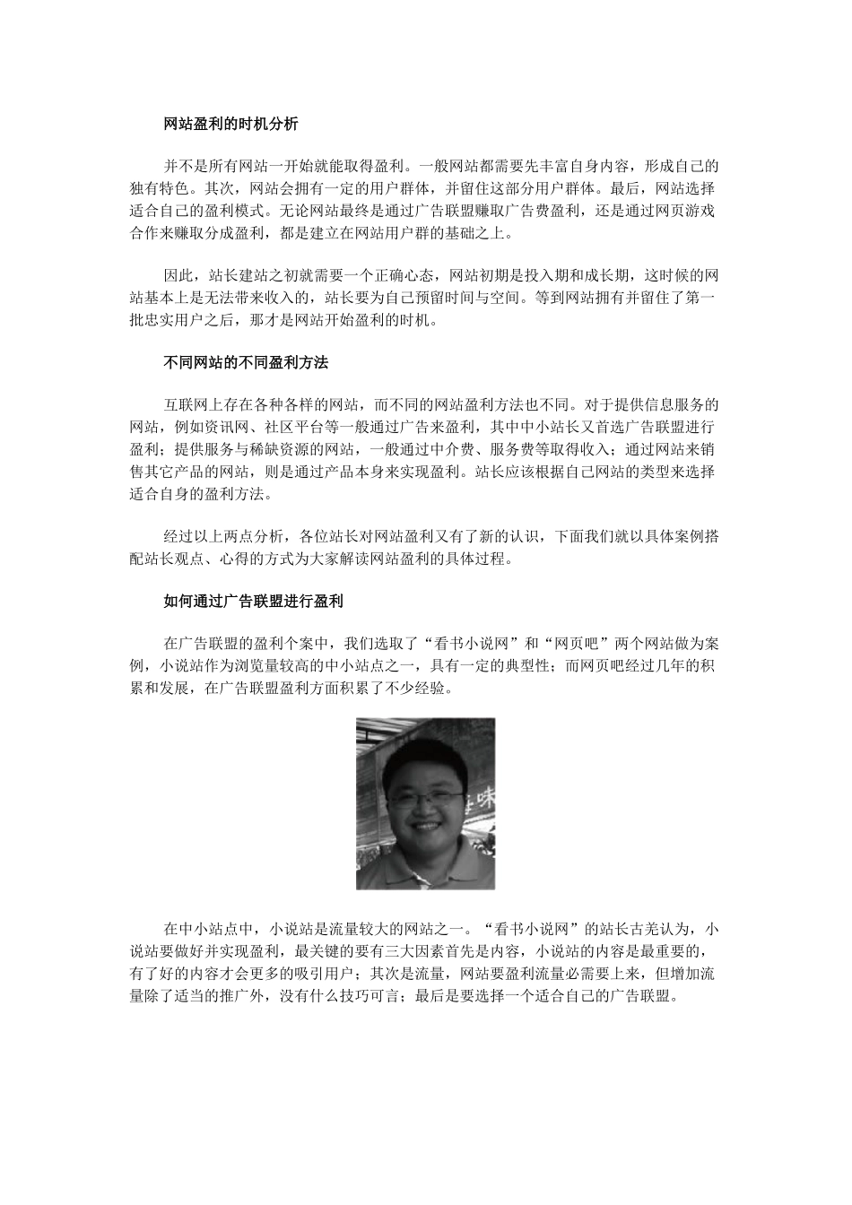 站长如何通过广告联盟盈利_第1页